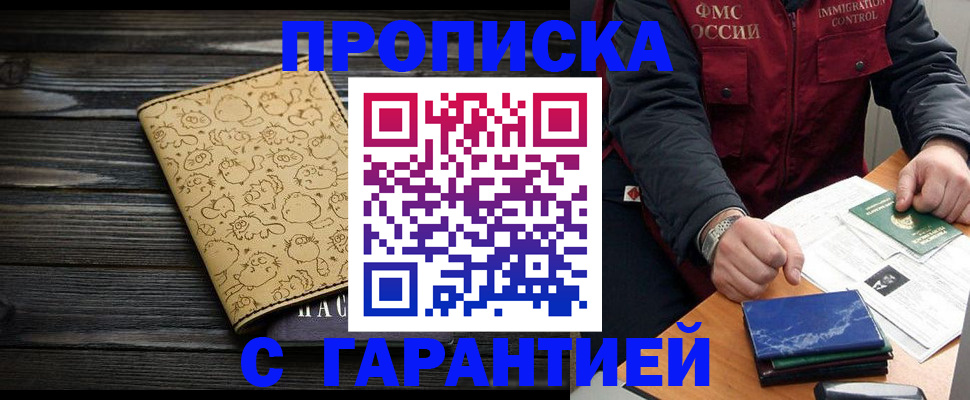 прописка ребенка в Тавде