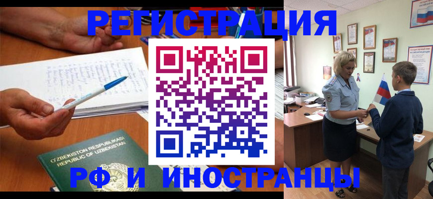 временная регистрация купить в Тавде