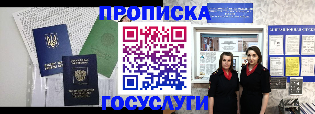 прописка для работы в Тавде