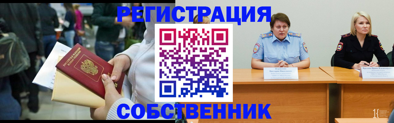 временная регистрация законно в Тавде