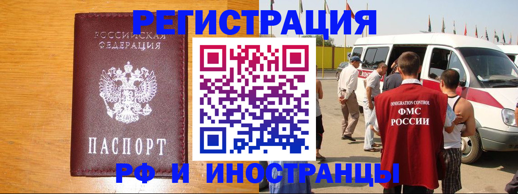 временная регистрация недорого в Тавде